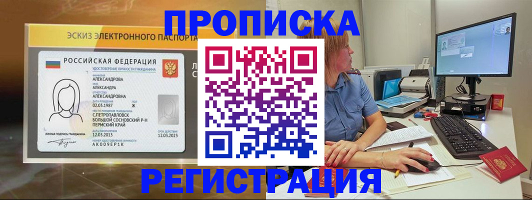 прописка 2025 в Карпинске